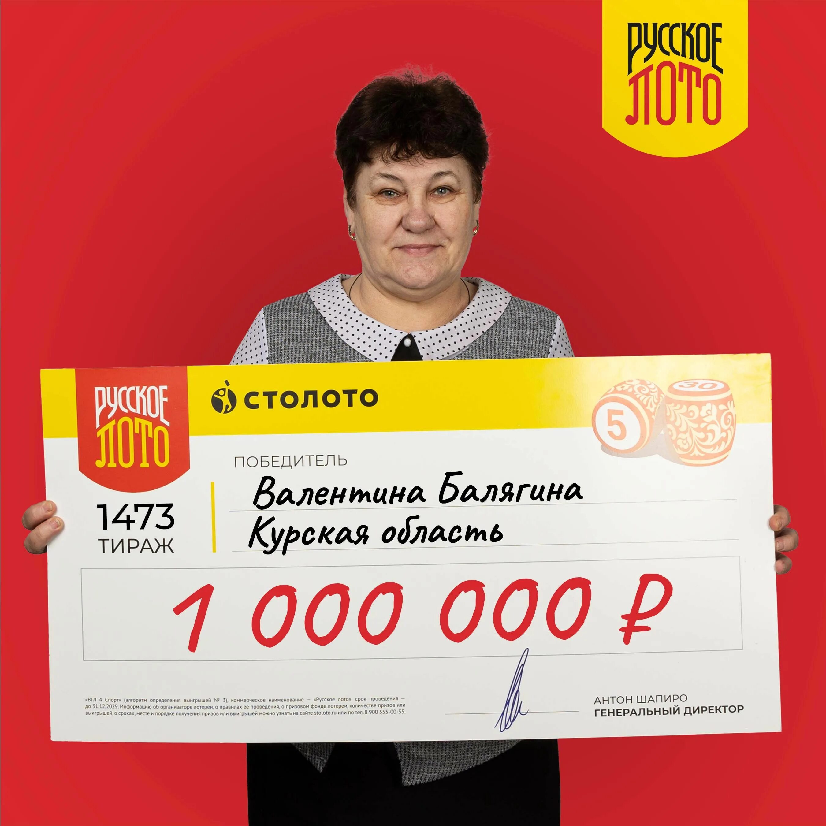 Лотерейный билет 1000000. Выиграл миллион в лотерею. Выигрыш в лотерею 1000000 рублей. Лотерея русское лото. Выиграл в русское лото.