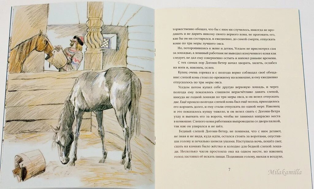 Ушинский константин дмитриевич слепая лошадь. Рассказ слепая лошадь константин дмитриевич ушинский. Константин ушинский слепая лошадь. Слепая лошадь иллюстрации. Ушинский лошадь читать.