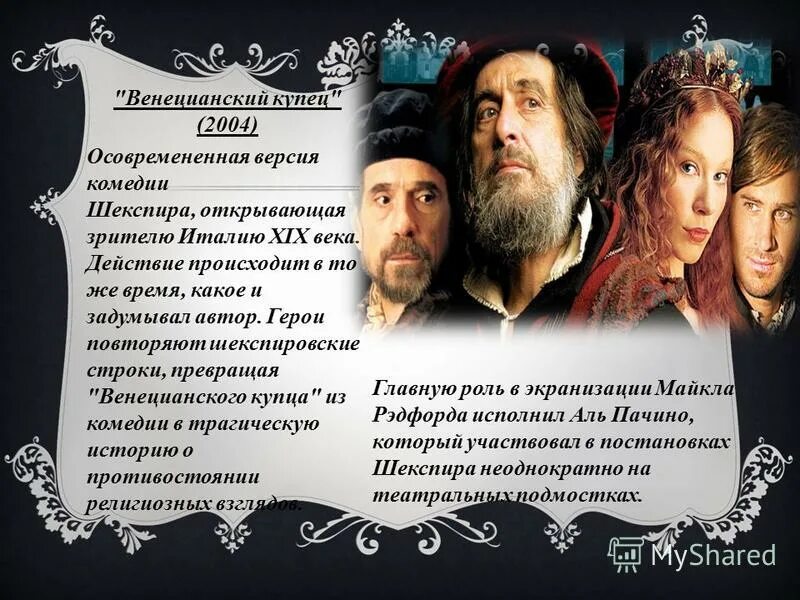 Венецианский купец шекспир книга. Венецианский купец книга. Венецианский купец. Венецианский купец шекспир краткое содержание. Венецианский купец содержание.