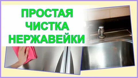 Просто почистить