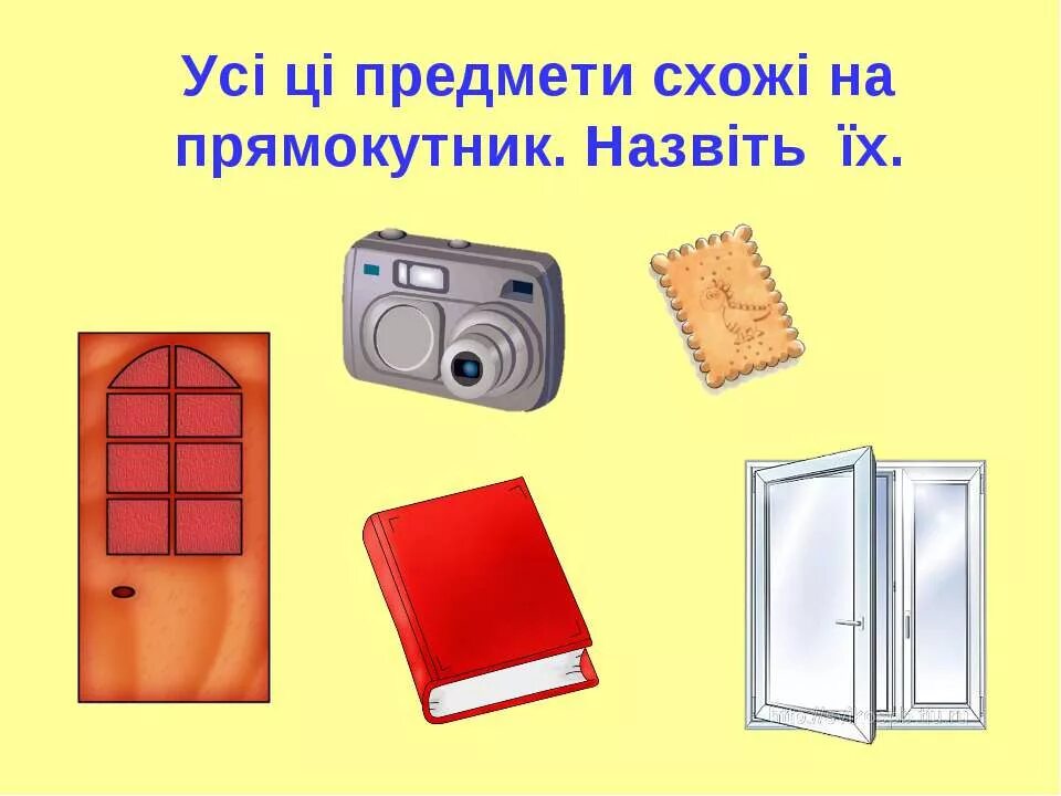 Рисунок предметов прямоугольной формы. Прямоугольные предметы. предметы прямоугольной формы. предметы прямоугольной формы для детей. карточки с изображением предметов прямоугольной формы.