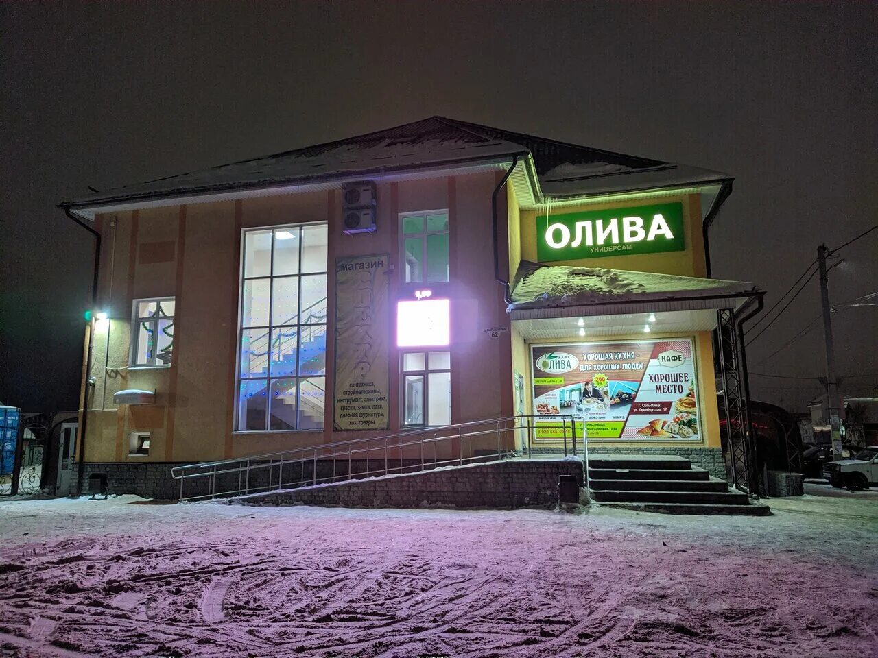 Фото: Олива, кафе, Московская ул., 84А, Соль-Илецк - Яндекс.Карты