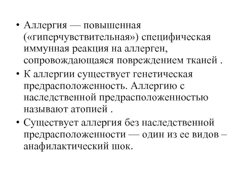 Оценка аллергологического статуса. Генетическая предрасположенность к аллергии. Специфическая аллергия. Генетическая предрасположенность аллергий картинка. Повышенный аллерген