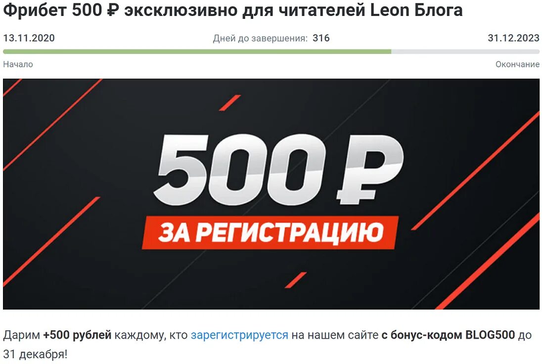 Бонус 500 рублей.