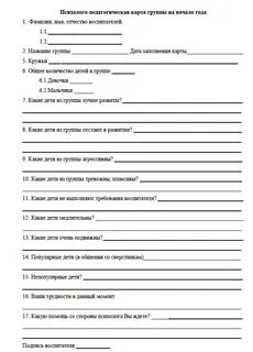 Педагогическая карта ребенка