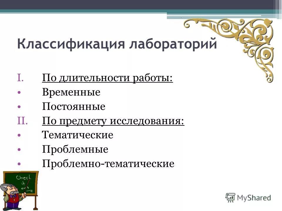 Классификация лабораторных работ. Типы лабораторных работ. Классификация проектов полат. Классификация лабораторных работ. 1 виртуальные лабораторные работы.