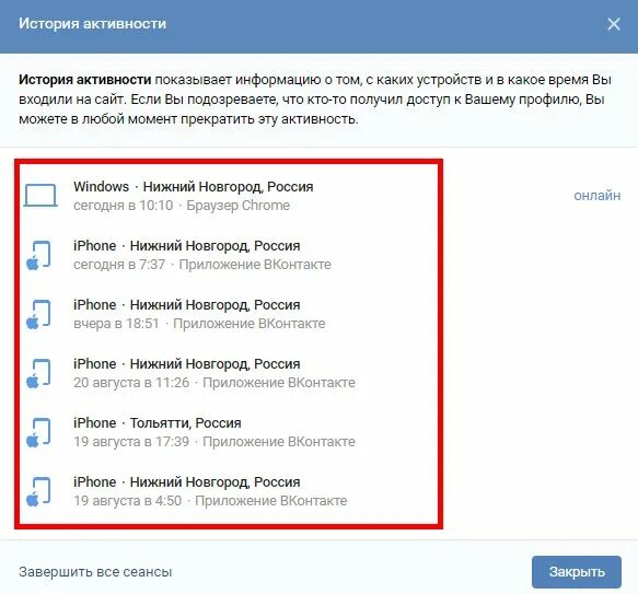 История активности в ВК. История активности в ВК С телефона.