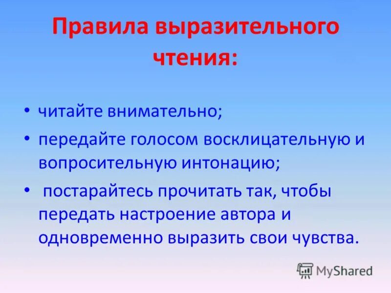 Прочитайте текст соблюдая вопросительную интонацию