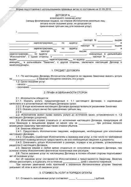 Для оказания услуг привлечь третье лицо. Для оказания услуг привлечь третье лицо