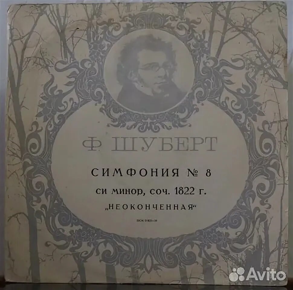 Неоконченная симфония шуберта история создания. Шуберт симфония 8 неоконченная. франц шуберт неоконченная симфония. симфония 8 шуберт. франц шуберт симфония 8.
