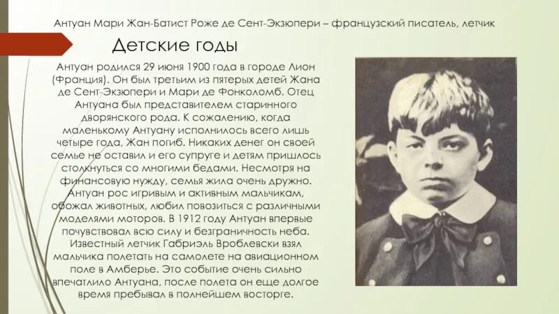 Антуан де сент-экзюпери авария 1935. Интересные факты о де сент экзюпери. Антуан де сент-экзюпери писатель. Антуан де сент-экзюпери рассказы. А де сент экзюпери биография.
