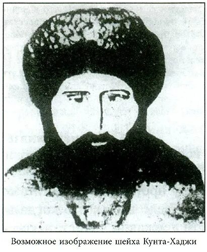 Ахмад хаджи муфтий. Ахмад афанди абдулаев. Кунта хаджи. Кунта хаджи чеченский суфий. Кунта хаджи кишиев.