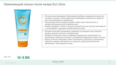 Увлажняющие лосьоны после