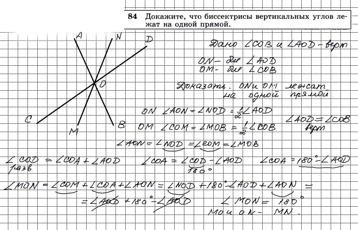 Геометрия 7 класс страница 84