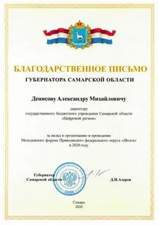 Благодарность за представление