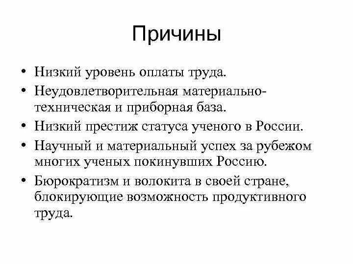 Причина 3.3. Причины второй волны русской эмиграции писателей. Причины первой волны эмиграции русских писателей. Причины 3 волны эмиграции русских писателей. Третья волна русской эмиграции причины.