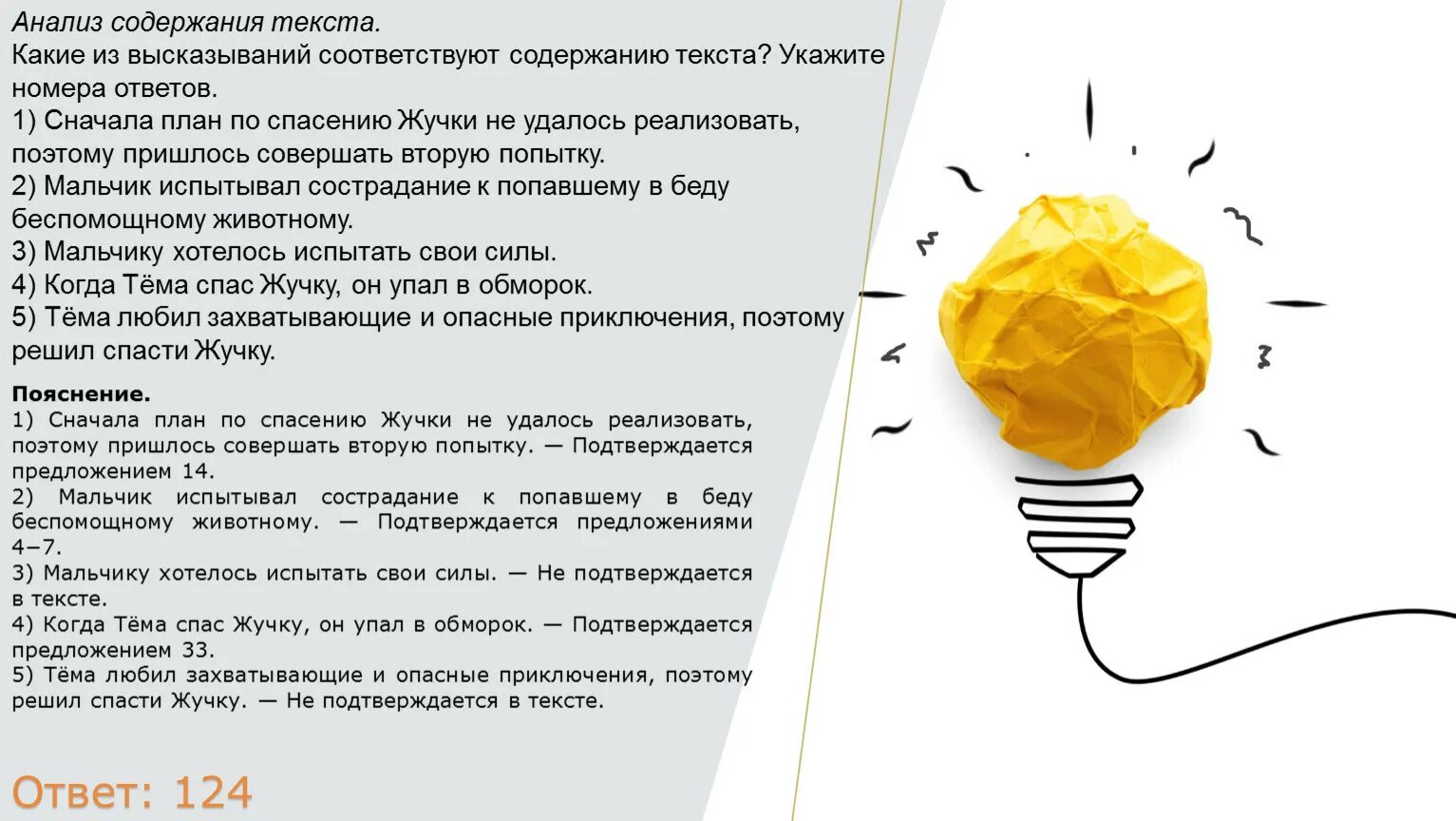 Анализ содержания текста. Няня где жучка спрашивает тема сочинение 9.3 доброта.