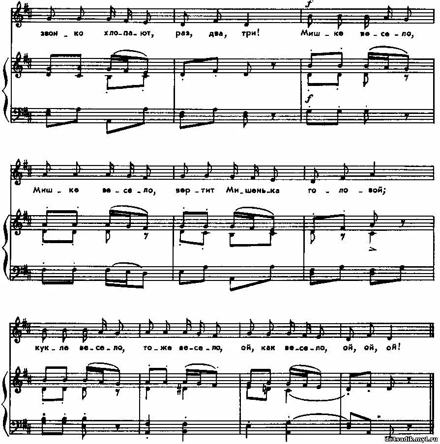 Мишка с куклой ноты для фортепиано. Мишка с куклой бойко топают. Слова песенки мишка с куклой бойко топают. Песня кукла с мишкой громко. Мишка с куклой пляшут полечку ноты.