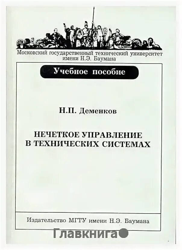 Аналитическая геометрия. Мгту баумана учебные пособия. Сычев михаил павлович мгту. Книга мгту им баумана. Мгту баумана учебные пособия.