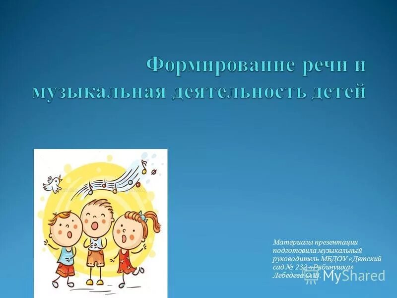 Зарплата музыкального руководителя. Музыкально оздоровительная работа в доу. Музыкальный фонарик сайт музыкального руководителя. Музыкальному руководителю мбдоу. Кузнецова татьяна геннадьевна музыкальный руководитель.