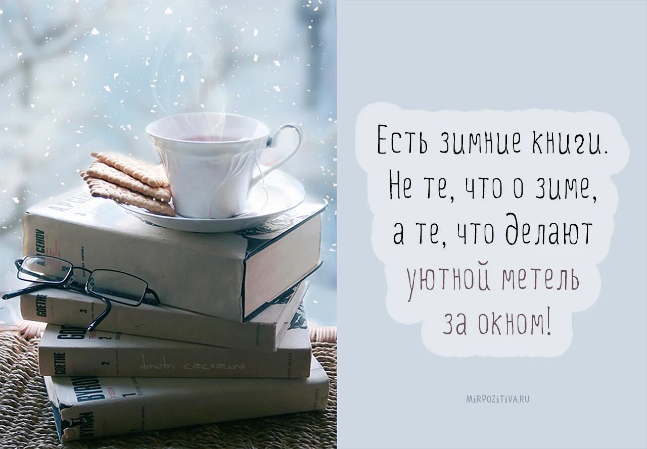 Прочитать книгу зима
