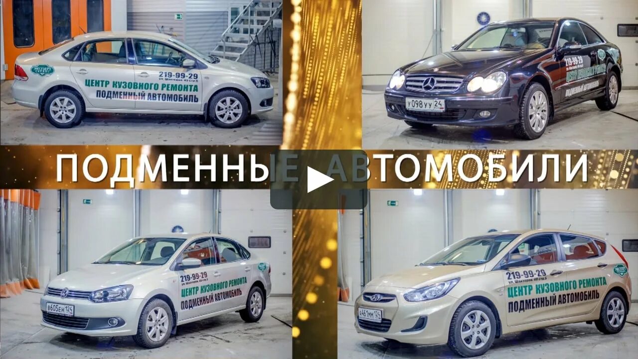 Обязаны ли предоставить подменный автомобиль. Подменный автомобиль. подменный автомобиль реклама. подменный автомобиль лада. подменный автомобиль geely.