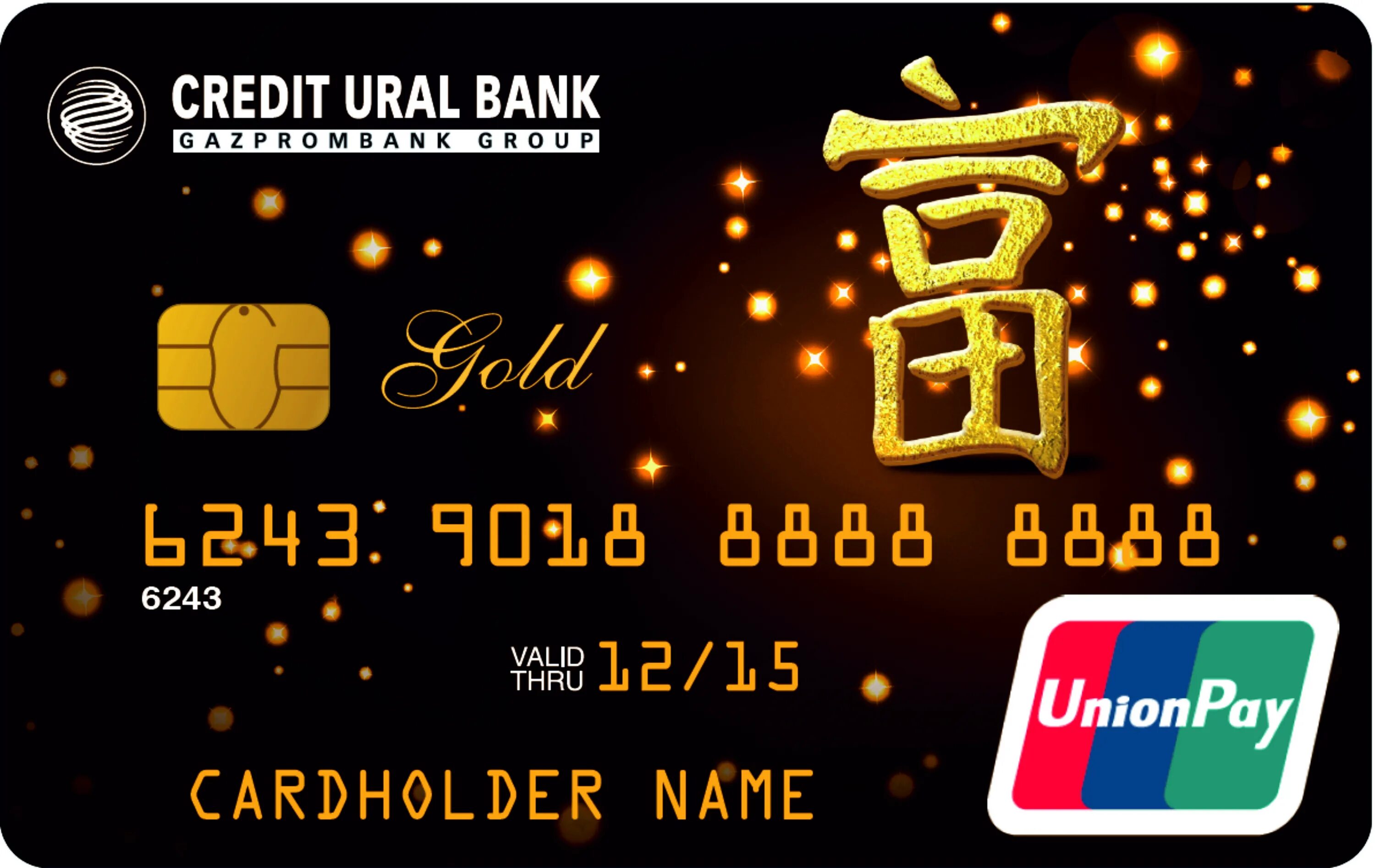 Оформление карты unionpay. Китайские банковские карты china unionpay. китайская кредитная карта unionpay. карта unionpay китай.