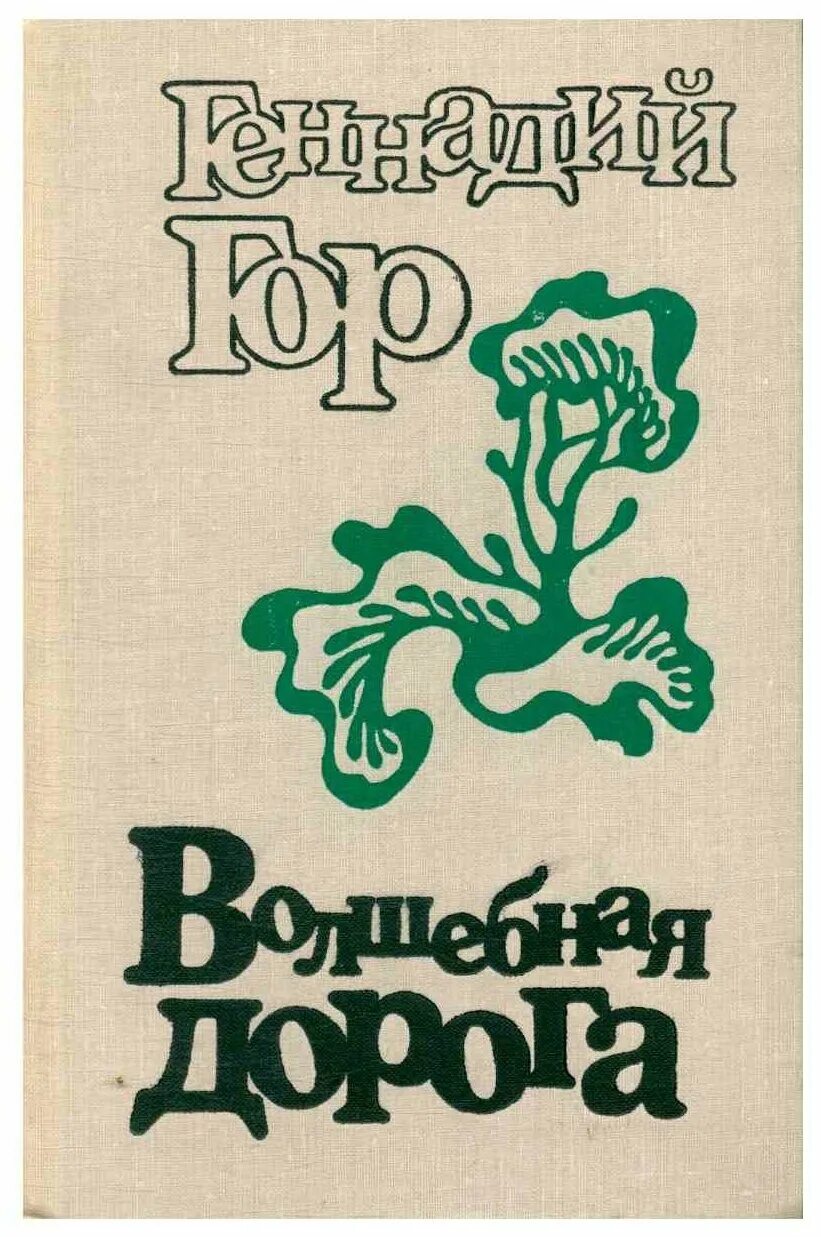 Читать книгу горный