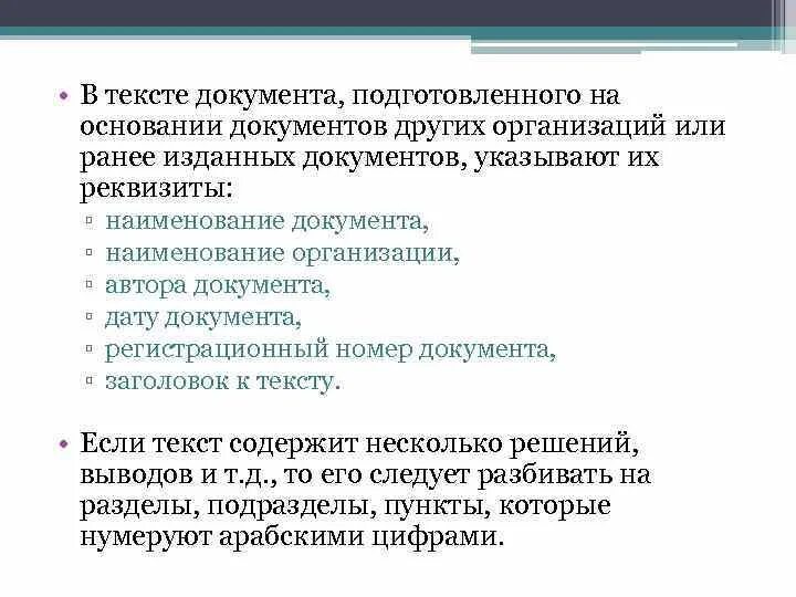 Документ основание. Документ основание виды. Требования к подготовке документов. Документы лекция. Документ можно подготовить