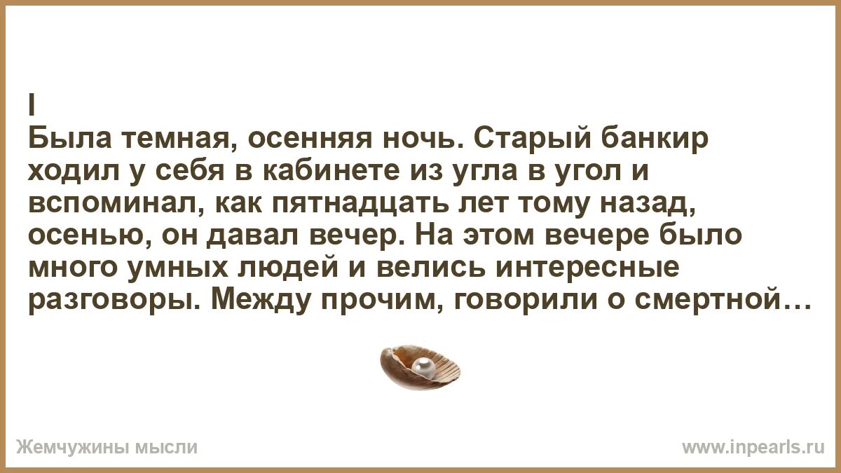 Была темная осенняя ночь старый банкир егэ