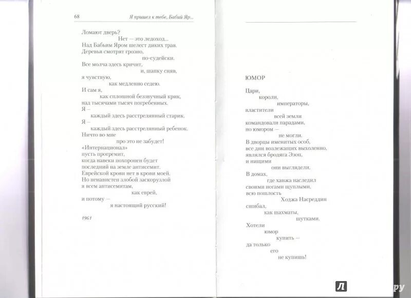 Евтушенко бабий яр стихотворение. Бабий Яр стихотворение Евтушенко. Я пришел к тебе Бабий Яр Евтушенко. Бабий Яр Евтушенко книга.