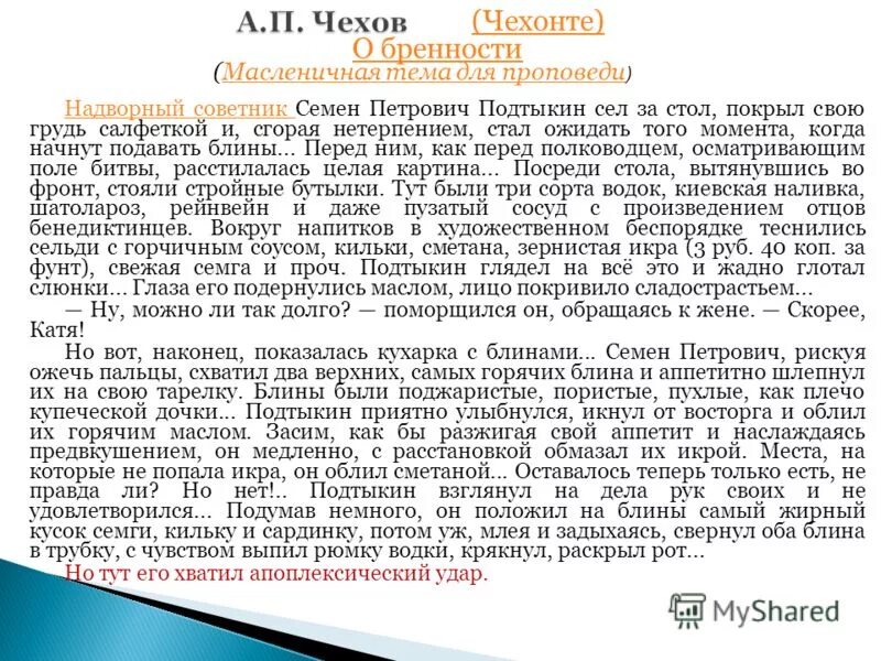 чехов рассказы аст. чехов рассказ о бренности. чехов о бренности. чехов о бренности иллюстрации. чехов о бренности иллюстрации.