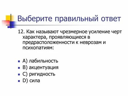 Чрезмерное усиление черт характера называется