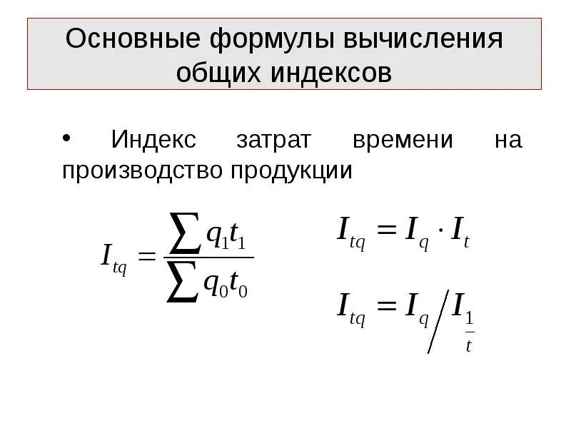 По данной формуле вычисляется
