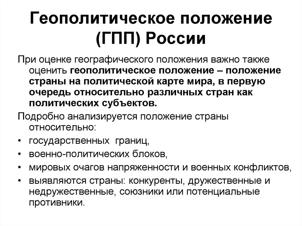 Геополитическое положение России. Геополитическоеьположение России. Геополитическое положение это. Современное геополитическое положение России.