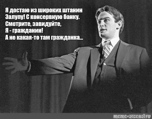 Я достаю из штанин. Я достаю из широких штанин. я достаю из широких штанин маяковский. я достаю из широких штанин мем. я достаю из широких штанин залупу с консервную банку.