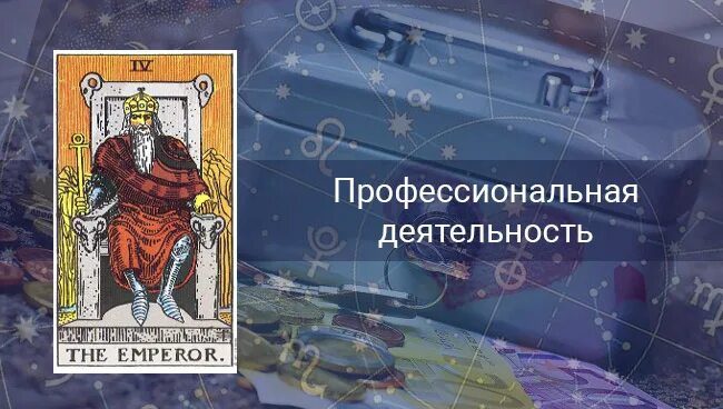 Гороскоп весы апрель 24. Апрель 2023 а Зараев астролог. Emperor Tarot.