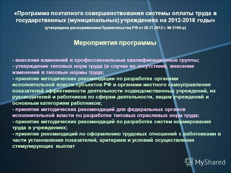 План поэтапного повышения зарплаты. Выводы в здравоохранении для увеличения заработной платы. Программа поэтапного совершенствования оплаты труда. Программа поэтапного совершенствования оплаты труда. Программа поэтапного совершенствования оплаты труда.