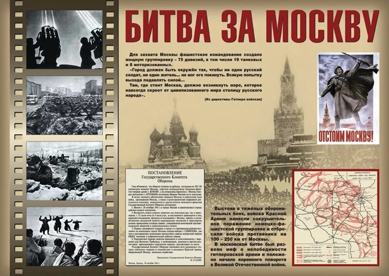 Битва за москву даты и события. Битва за москву даты и события