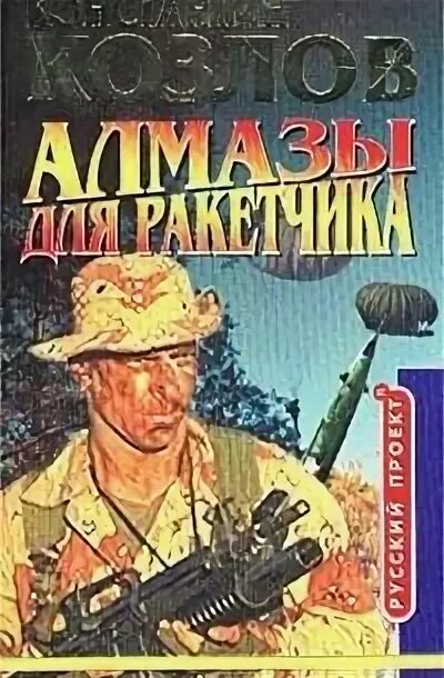 Читать добыча альфы. ISBN 5-224-03928-2.