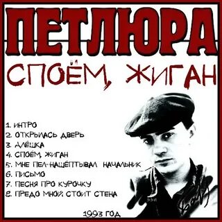 Прости прощай алешка