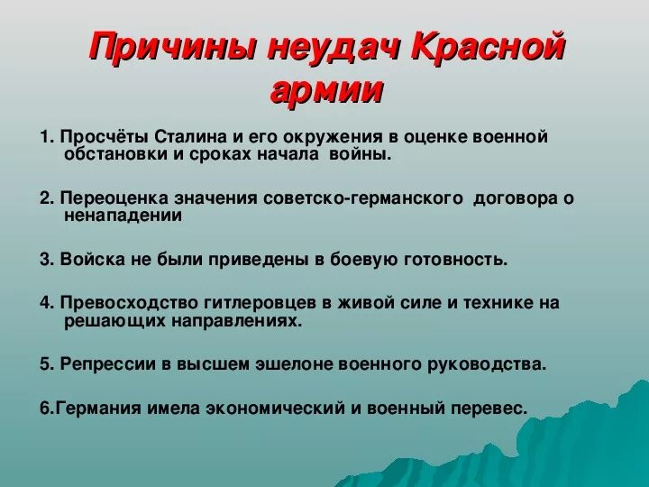 Неудачи красной армии в войне