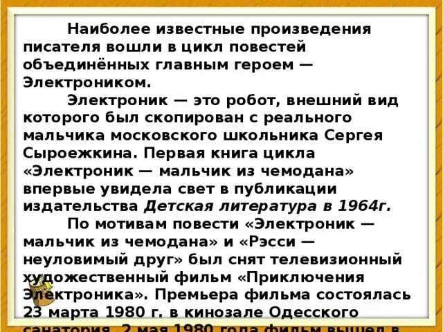 Составить рассказ наш друг электроник. Сочинение на тему электроник. Составить рассказ наш друг электроник 4 класс. Составить расказ нашдруг Элетроник. Приключения электроника ответы на вопросы 4 класс