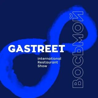 Gastreet 2024 сочи даты
