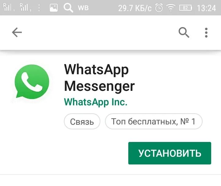Воцап как правильно