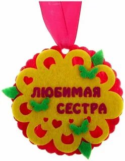 Что подарить сестре на 1 сентября