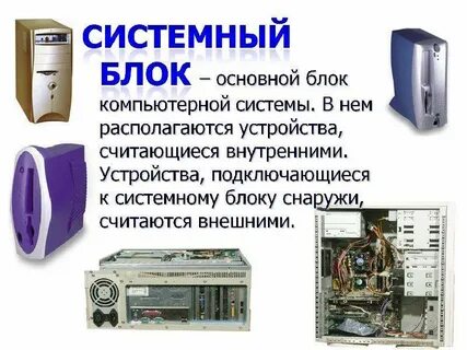Другие устройства основное системное устройство