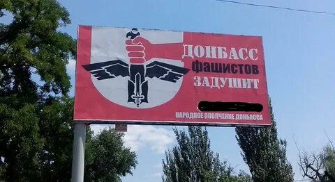 Донбасс нет