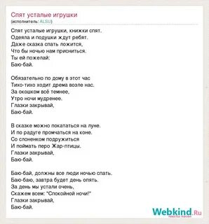 Слова из песни игрушка