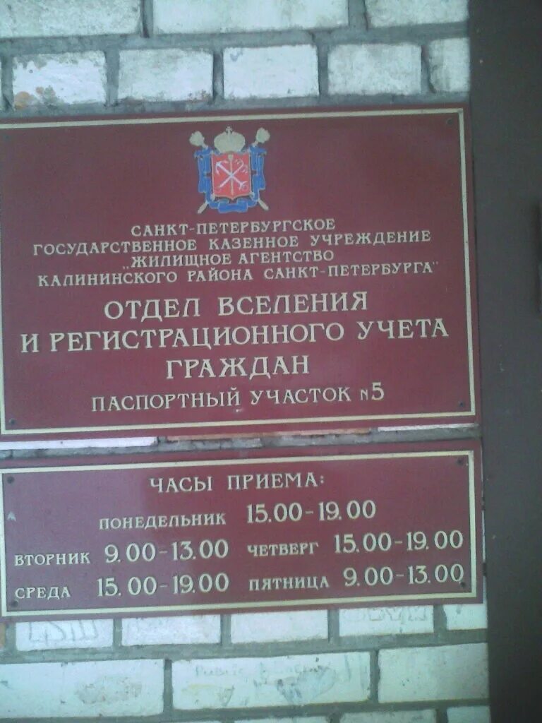 Уфмс россии г санкт петербург. Отдел УФМС Санкт-Петербурга. Миграционная служба Санкт - Петербург.. УФМС Ленинградской области. Отделением УФМС России.